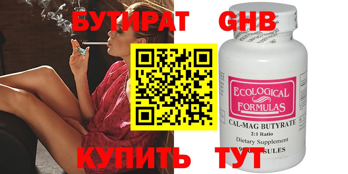 БУТИРАТ бутандиол  Вход с VPN  Бутират  Котовск 