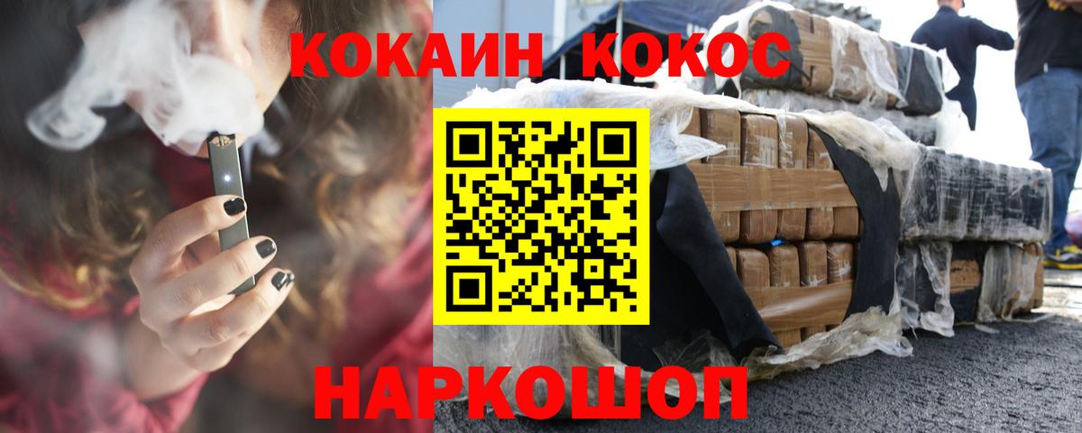 Cocaine Колумбийский  COCAIN Эквадор  Вход с VPN  КОКАИН  Котовск 