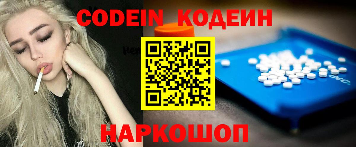 Codein Purple Drank  Вход с VPN  Котовск  Кодеиновый сироп Lean Purple Drank 