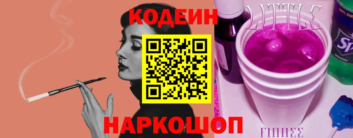 Codein Purple Drank Котовск