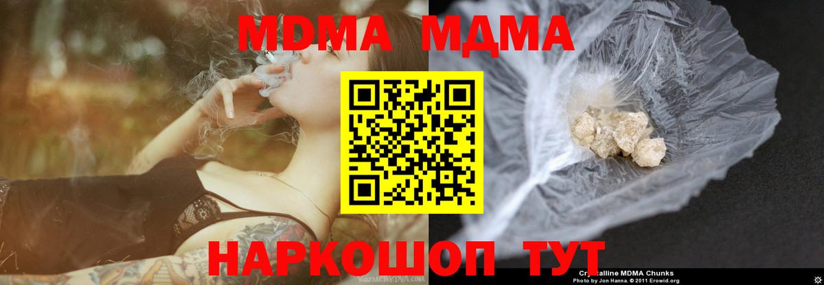 МДМА кристаллы  MDMA VHQ  Котовск  Вход с VPN 