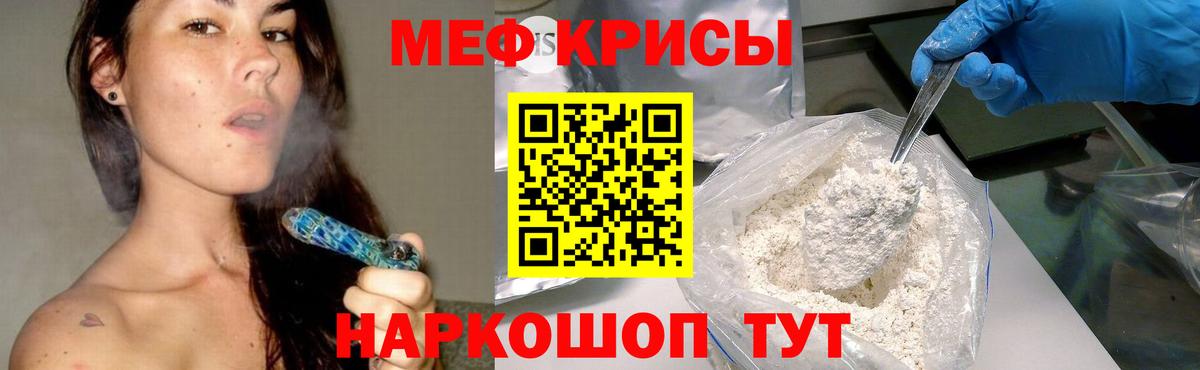 Меф мука  МЯУ-МЯУ  Котовск  Вход с VPN  Мефедрон 