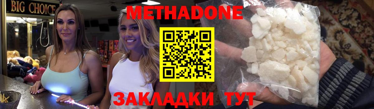 Метадон белоснежный  Метадон methadone  Вход с VPN  hydra   Котовск 