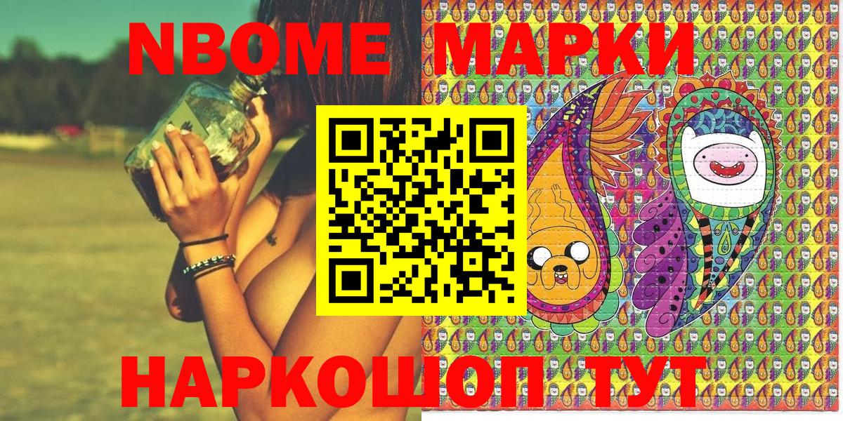 Марки NBOMe 1,5мг Котовск